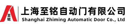上海至銘自動門有限公司